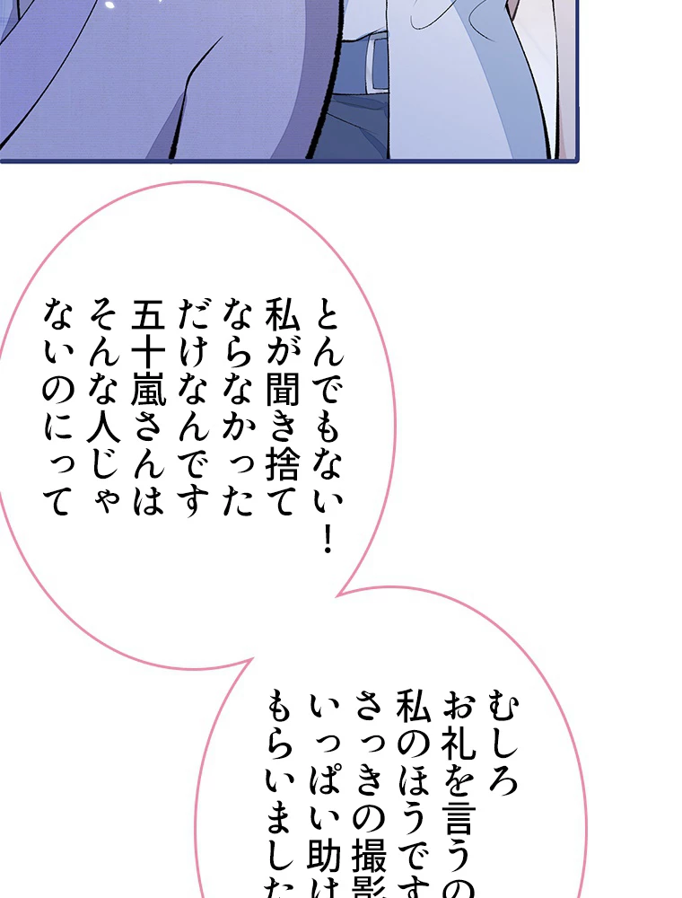 推しを拒んだらトレンド入りしました 186話 - 44