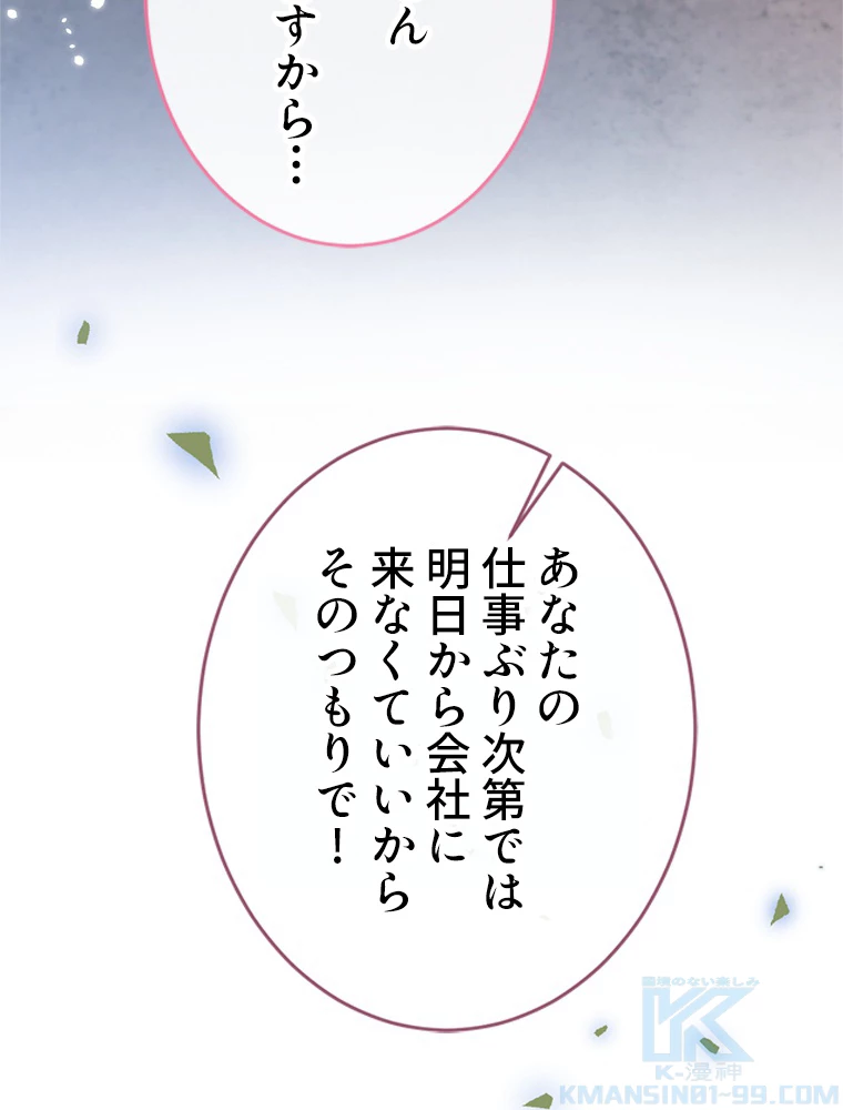 推しを拒んだらトレンド入りしました 185話 - 43