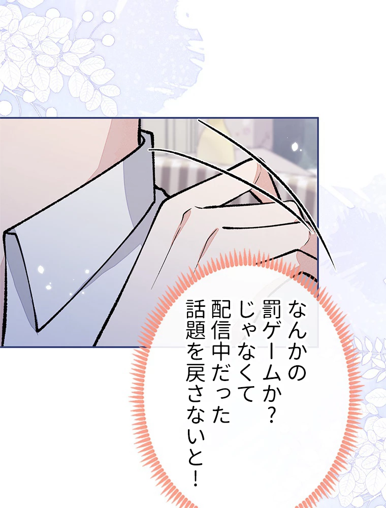 推しを拒んだらトレンド入りしました 180話 - 30