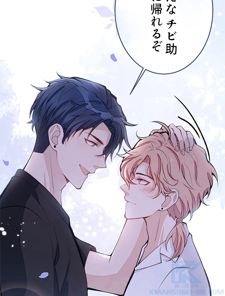 推しを拒んだらトレンド入りしました 176話 - 16