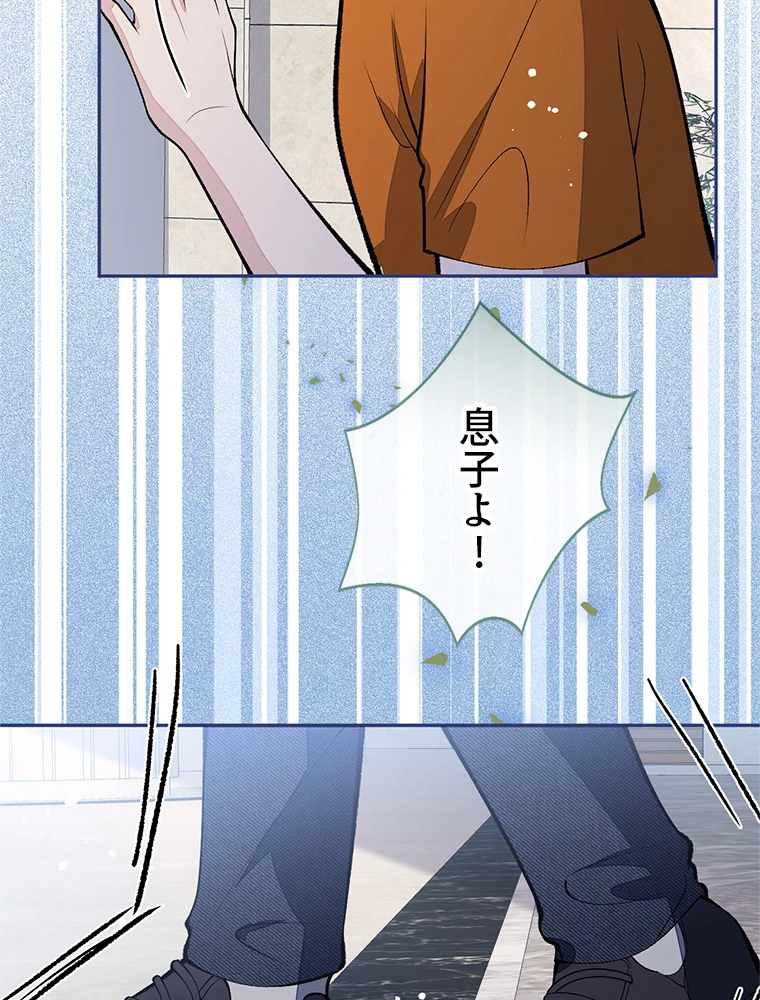 推しを拒んだらトレンド入りしました 181話 - 36