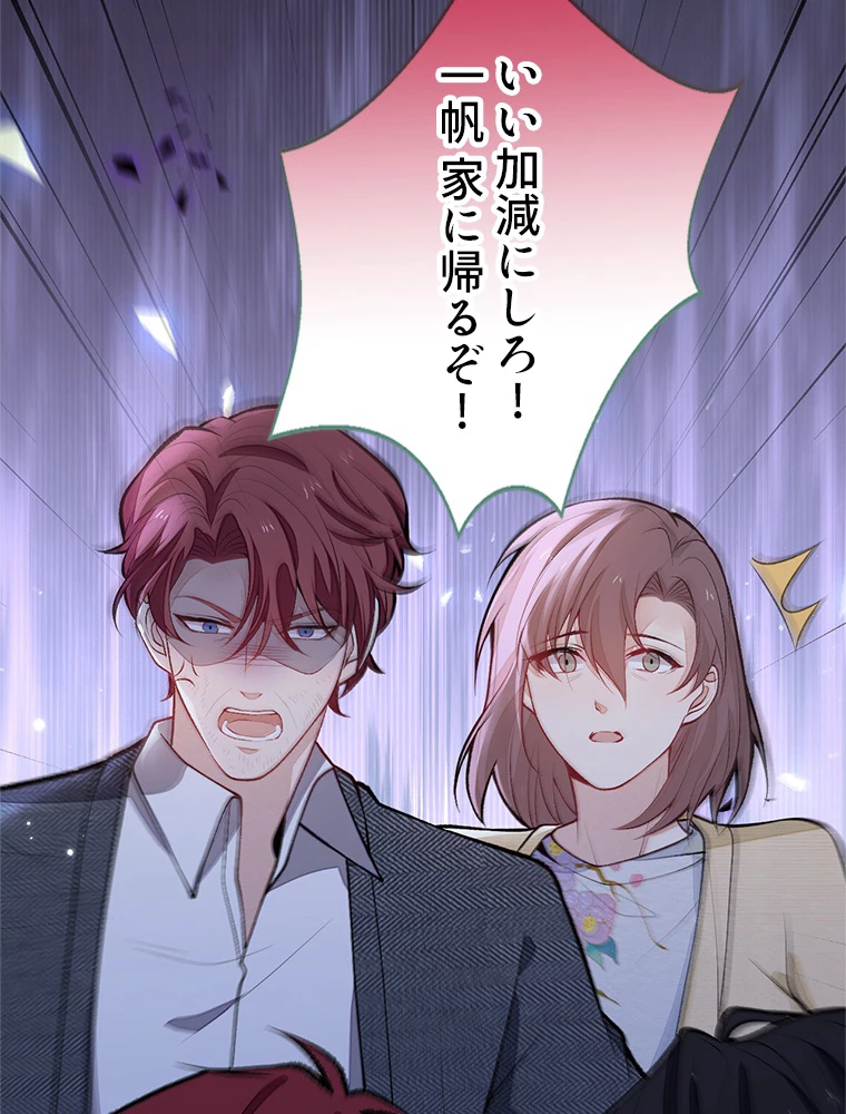 推しを拒んだらトレンド入りしました 183話 - 36