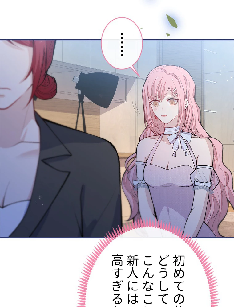 推しを拒んだらトレンド入りしました 185話 - 44