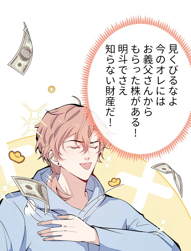 推しを拒んだらトレンド入りしました 175話 - 2