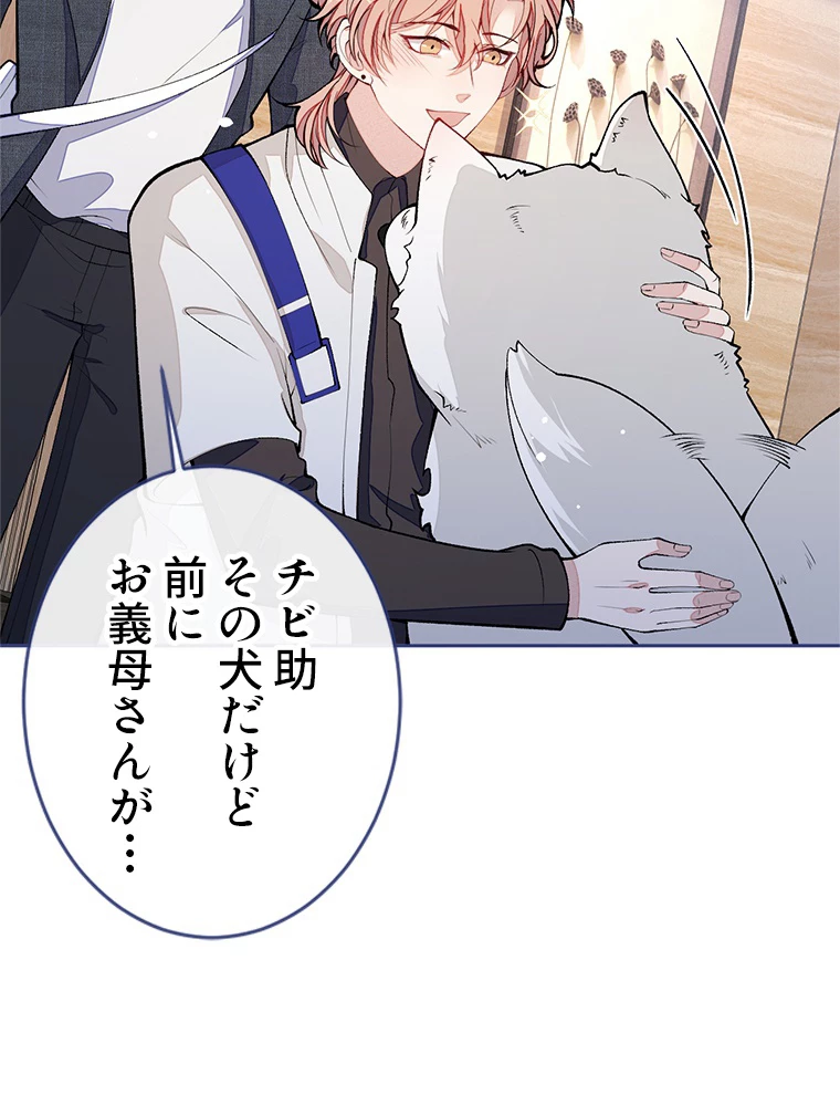 推しを拒んだらトレンド入りしました 179話 - 26