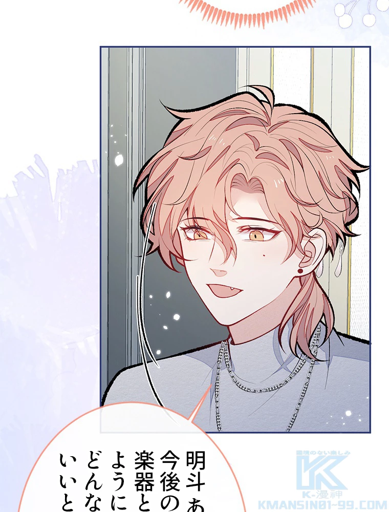 推しを拒んだらトレンド入りしました 180話 - 31