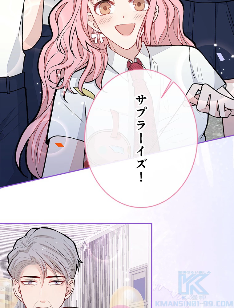 推しを拒んだらトレンド入りしました 177話 - 19