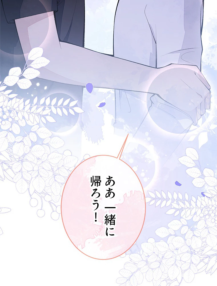 推しを拒んだらトレンド入りしました 176話 - 17