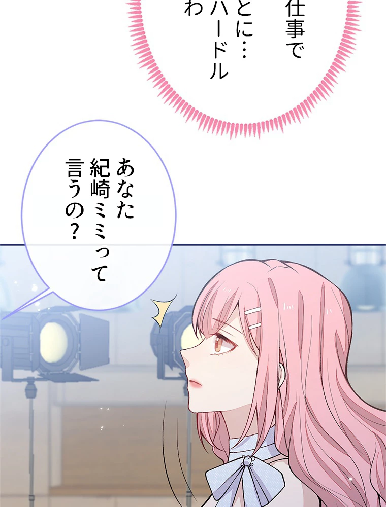 推しを拒んだらトレンド入りしました 185話 - 45