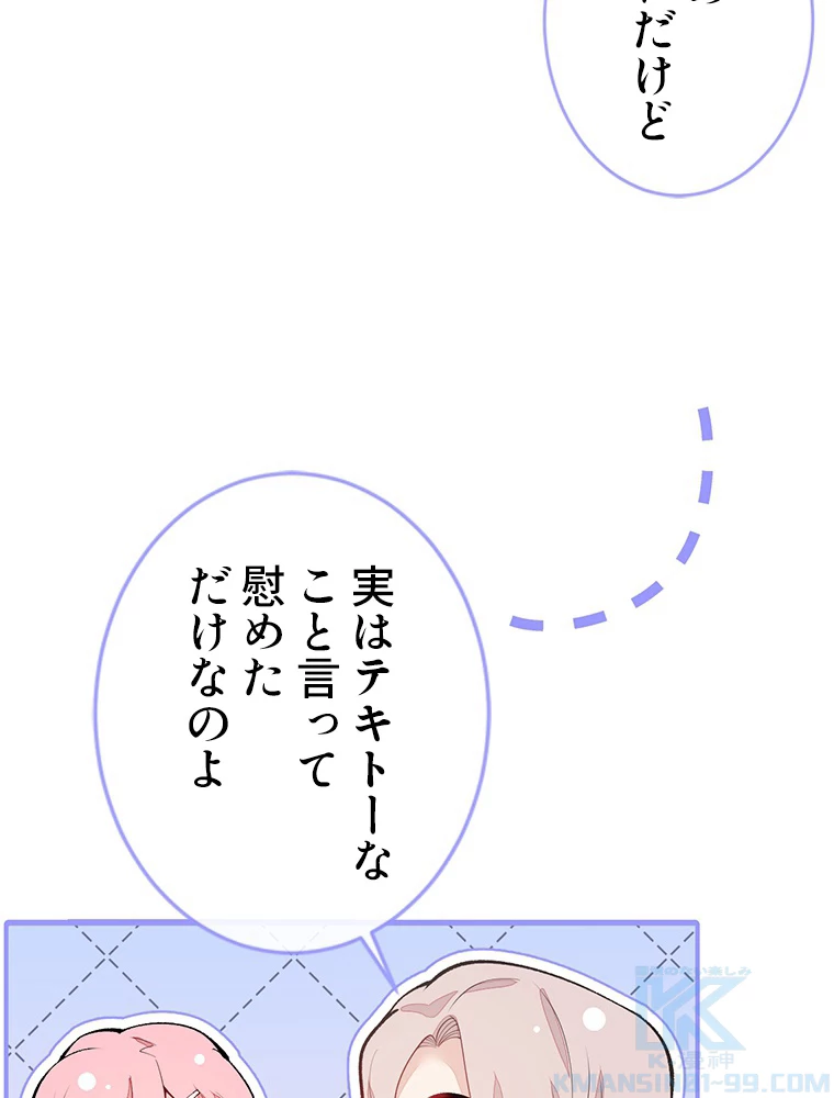 推しを拒んだらトレンド入りしました 186話 - 46