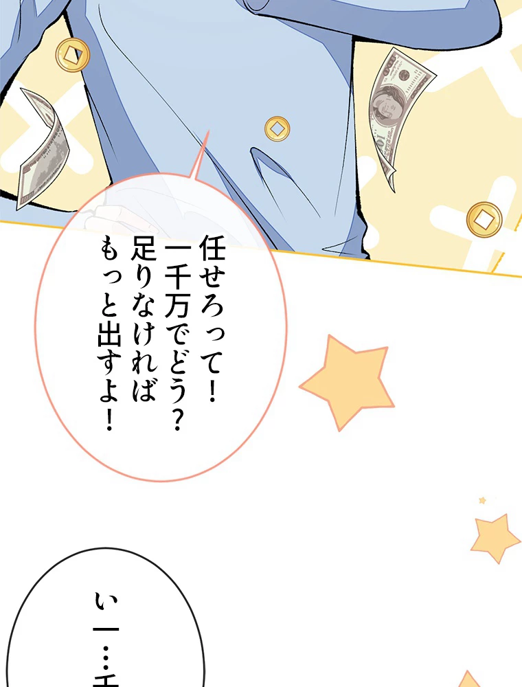 推しを拒んだらトレンド入りしました 175話 - 3