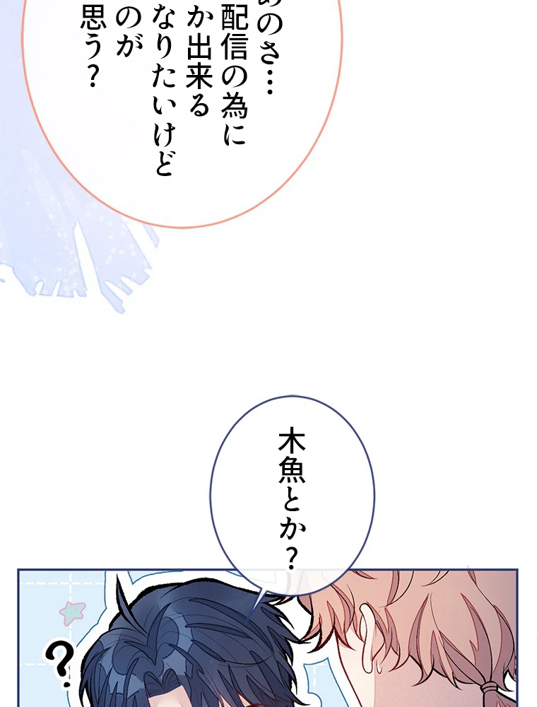 推しを拒んだらトレンド入りしました 180話 - 32