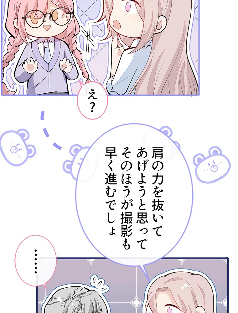 推しを拒んだらトレンド入りしました 186話 - 47