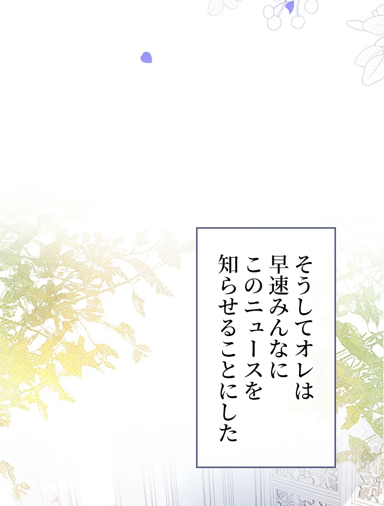 推しを拒んだらトレンド入りしました 176話 - 18