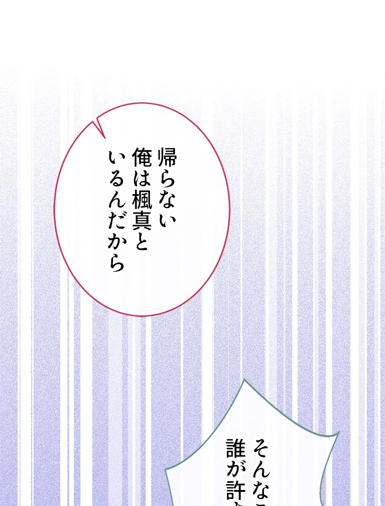 推しを拒んだらトレンド入りしました 183話 - 38