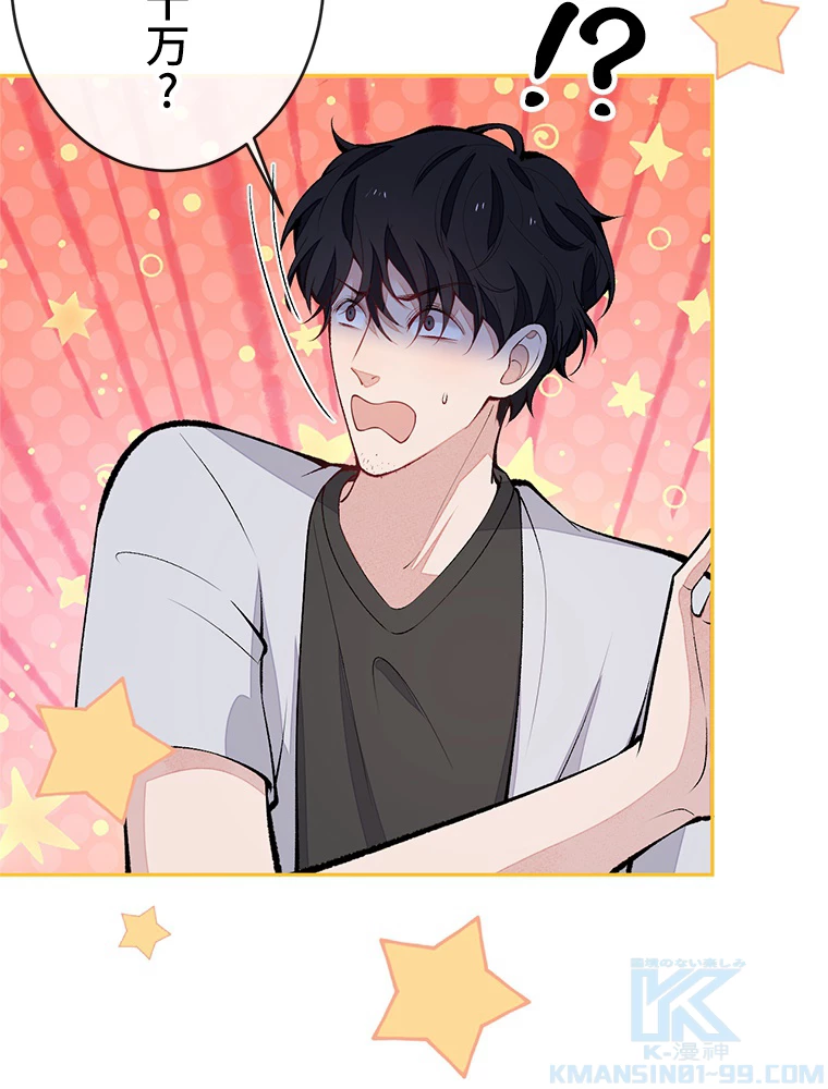 推しを拒んだらトレンド入りしました 175話 - 4