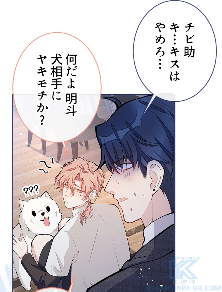 推しを拒んだらトレンド入りしました 179話 - 28