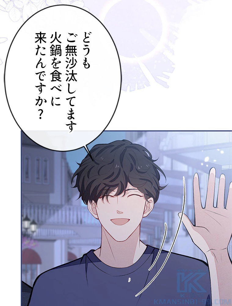 推しを拒んだらトレンド入りしました 182話 - 40