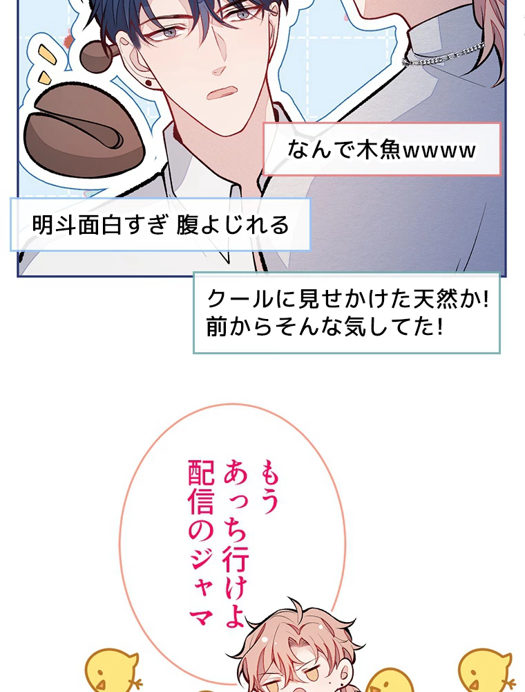 推しを拒んだらトレンド入りしました 180話 - 33