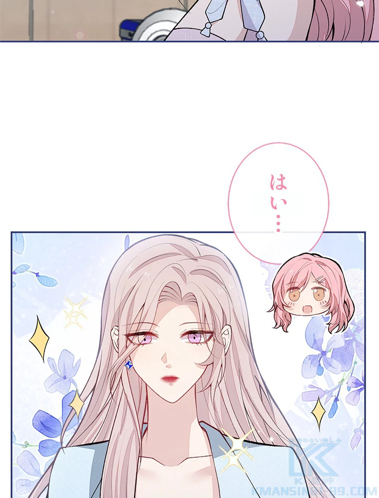 推しを拒んだらトレンド入りしました 185話 - 46