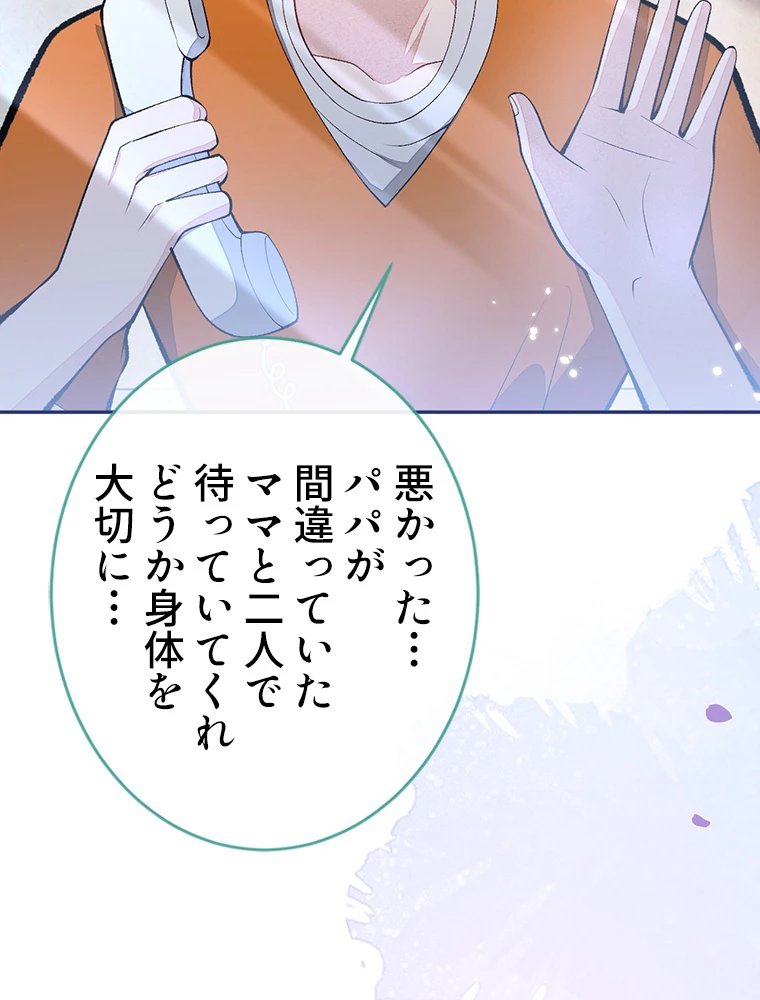 推しを拒んだらトレンド入りしました 181話 - 38