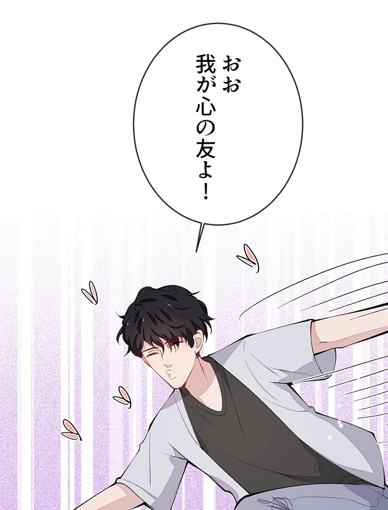 推しを拒んだらトレンド入りしました 175話 - 5