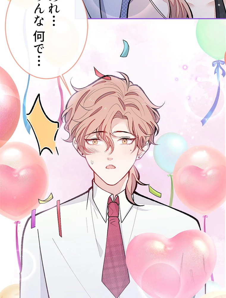 推しを拒んだらトレンド入りしました 177話 - 21