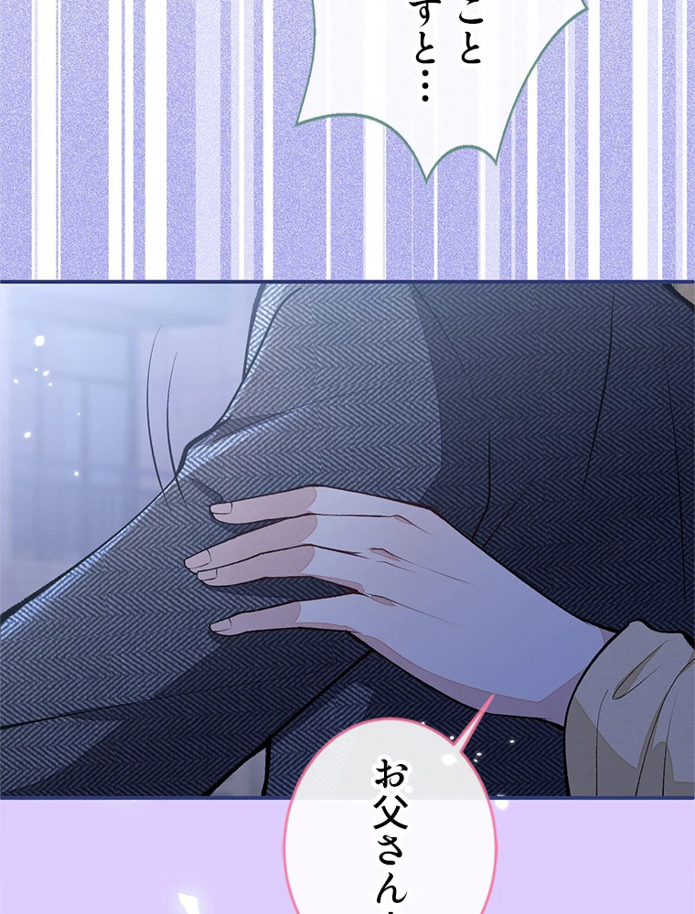 推しを拒んだらトレンド入りしました 183話 - 39