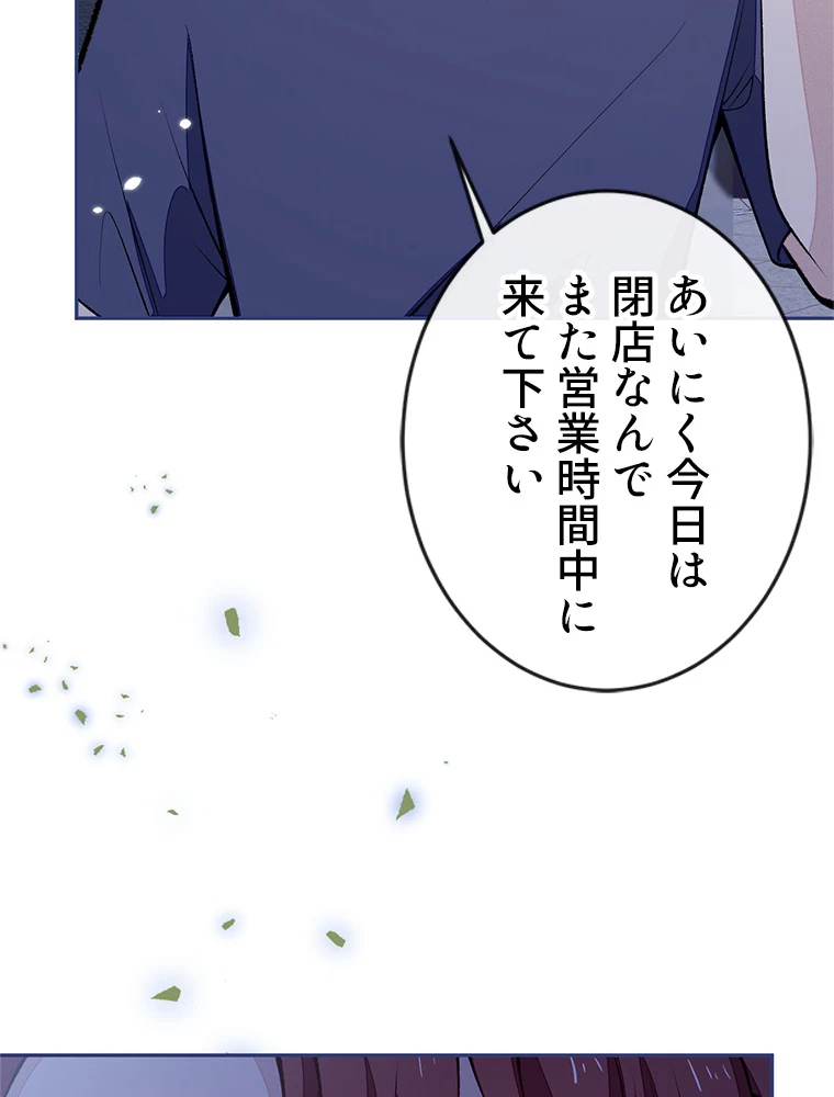 推しを拒んだらトレンド入りしました 182話 - 41