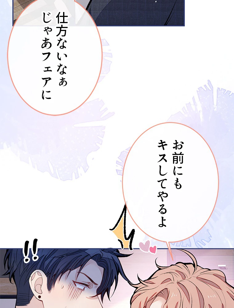 推しを拒んだらトレンド入りしました 179話 - 29