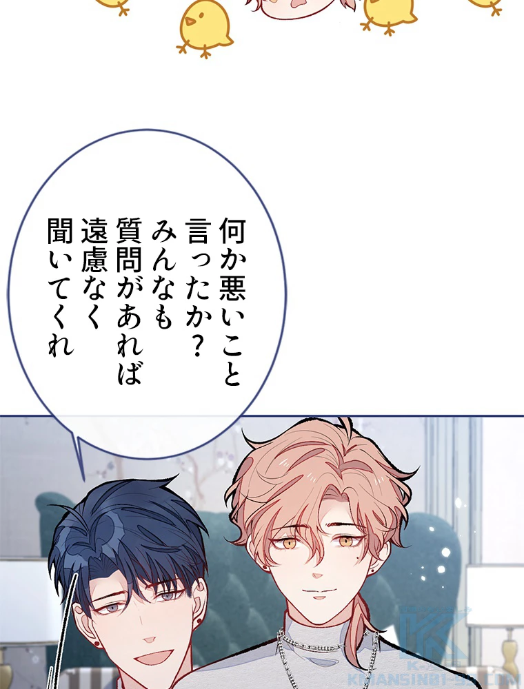 推しを拒んだらトレンド入りしました 180話 - 34