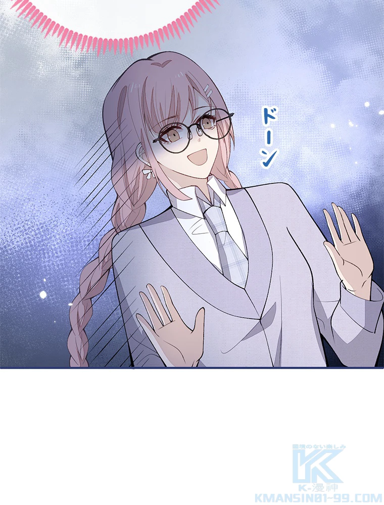 推しを拒んだらトレンド入りしました 186話 - 49