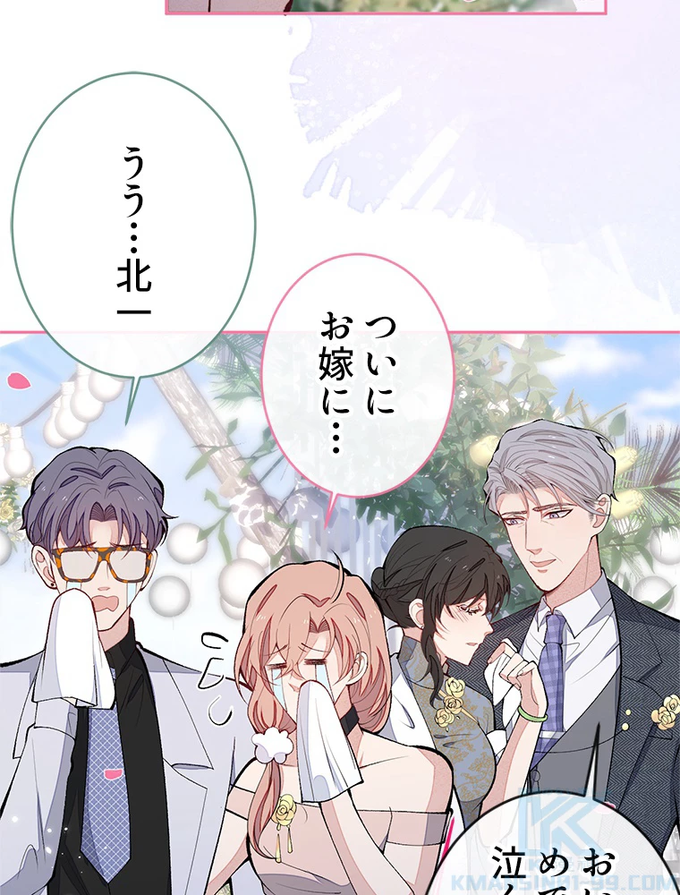 推しを拒んだらトレンド入りしました 178話 - 25