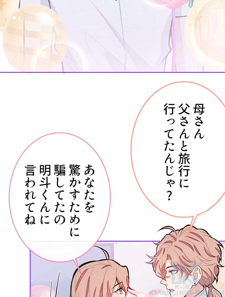 推しを拒んだらトレンド入りしました 177話 - 22