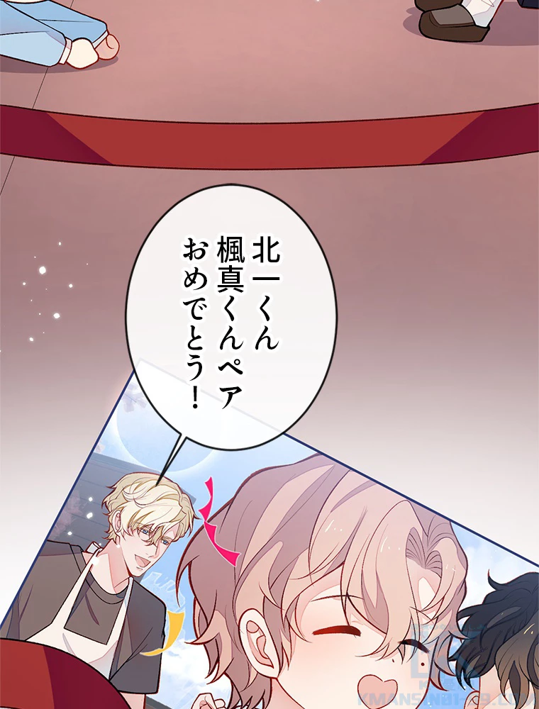 推しを拒んだらトレンド入りしました 184話 - 40