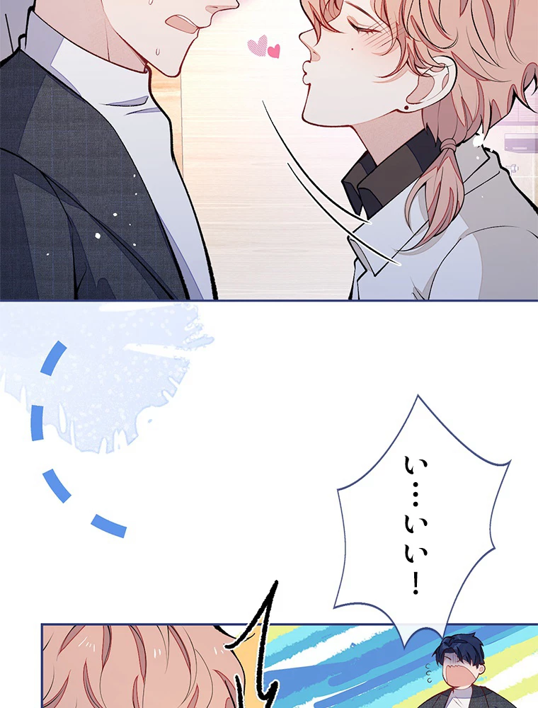 推しを拒んだらトレンド入りしました 179話 - 30