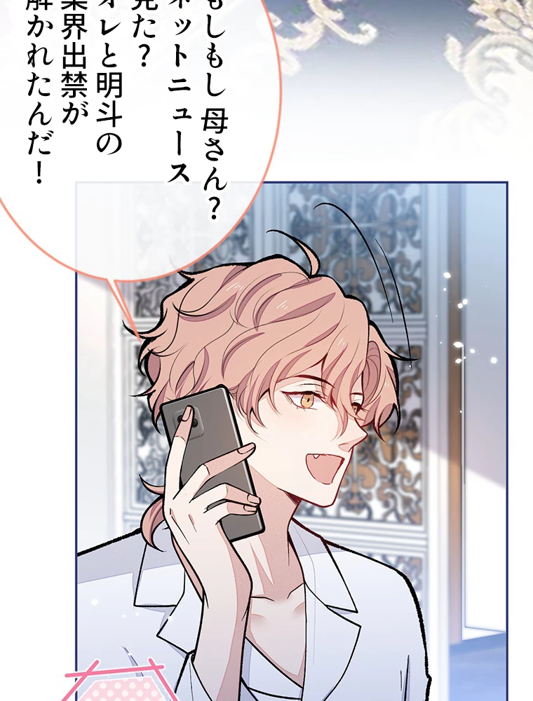 推しを拒んだらトレンド入りしました 176話 - 20