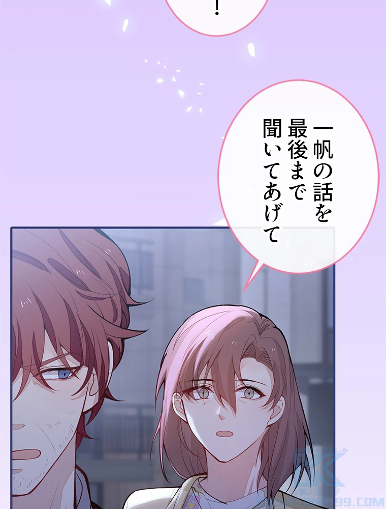 推しを拒んだらトレンド入りしました 183話 - 40