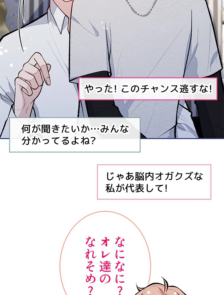 推しを拒んだらトレンド入りしました 180話 - 35