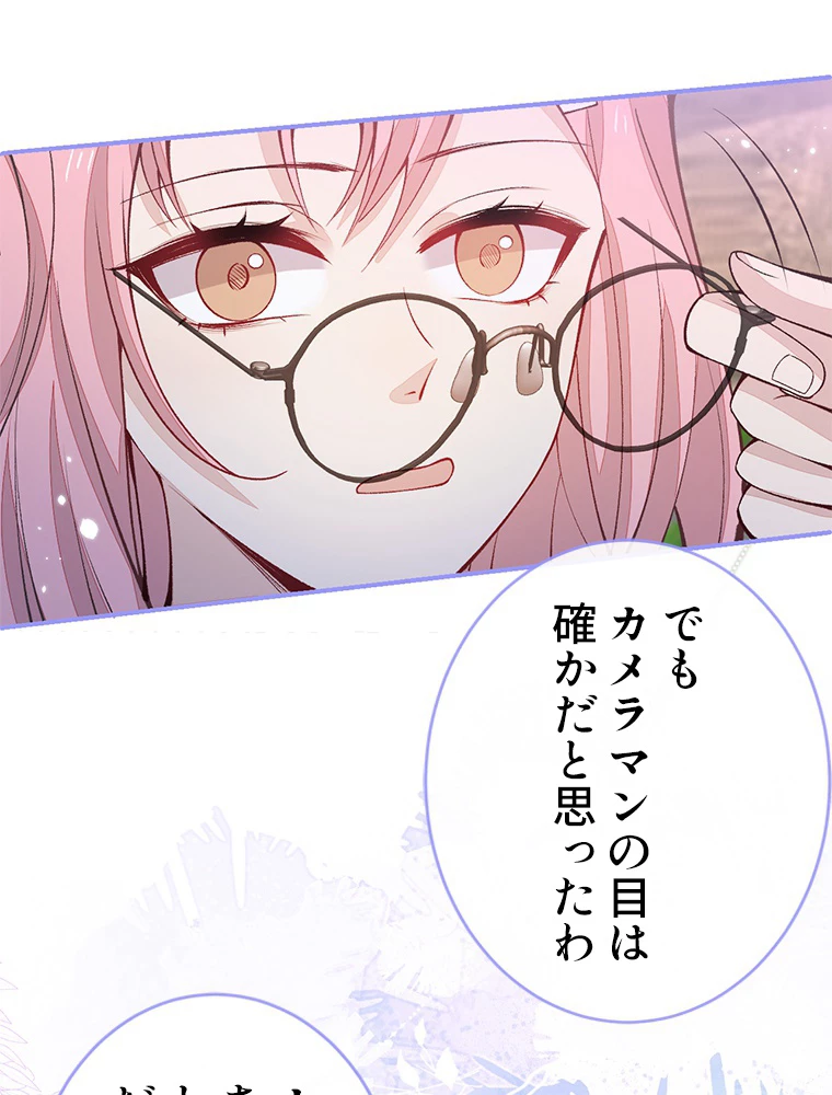 推しを拒んだらトレンド入りしました 186話 - 50