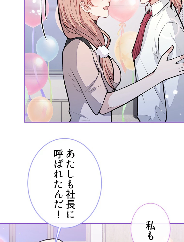 推しを拒んだらトレンド入りしました 177話 - 23