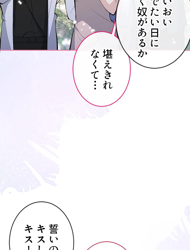 推しを拒んだらトレンド入りしました 178話 - 26