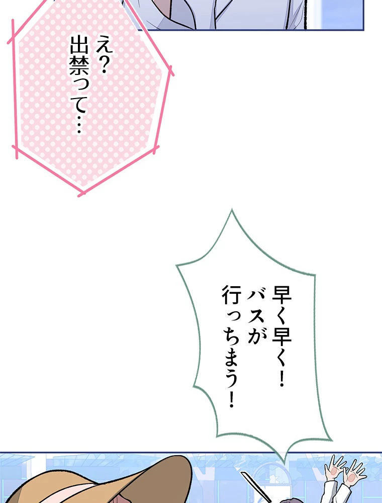 推しを拒んだらトレンド入りしました 176話 - 21