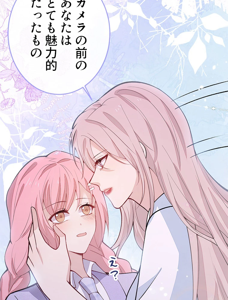 推しを拒んだらトレンド入りしました 186話 - 51