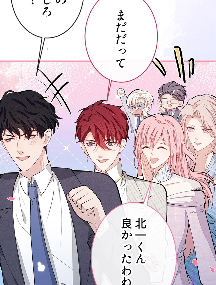 推しを拒んだらトレンド入りしました 178話 - 27