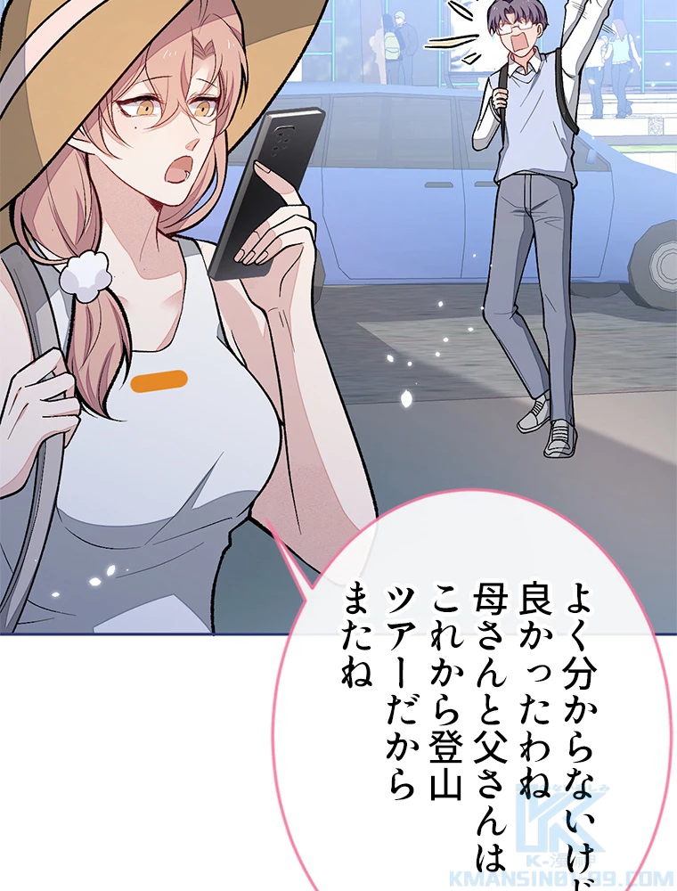 推しを拒んだらトレンド入りしました 176話 - 22