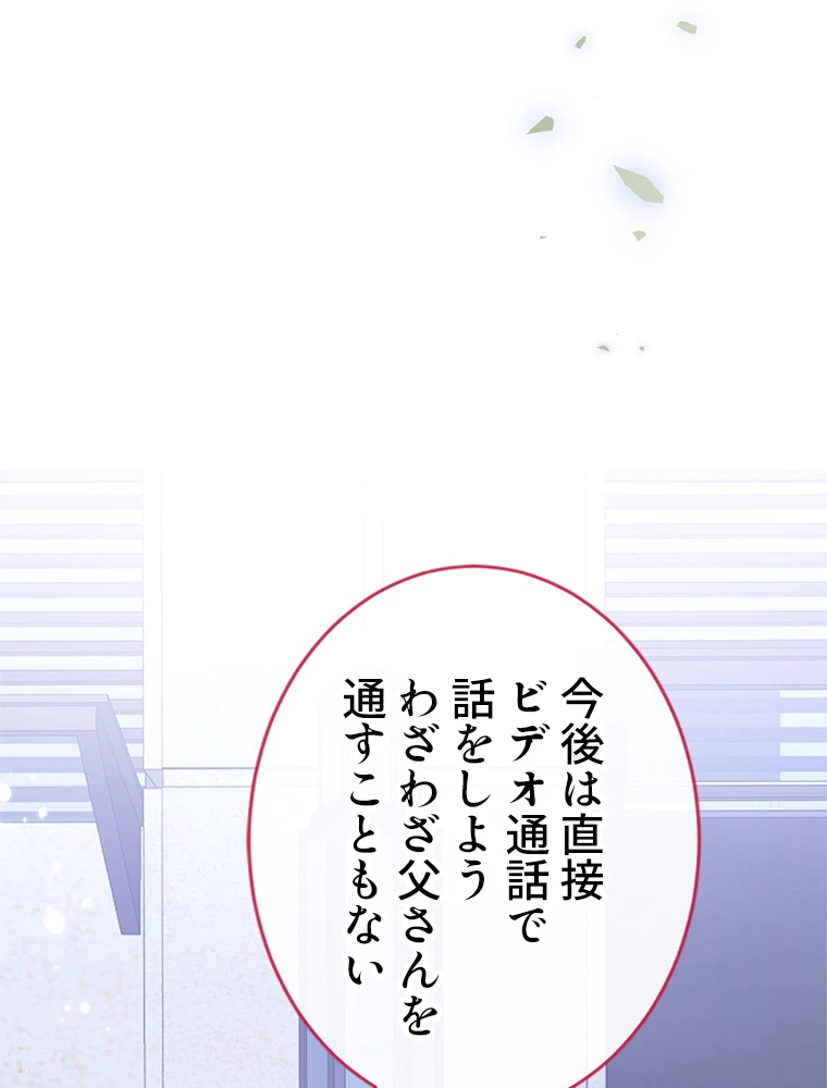 推しを拒んだらトレンド入りしました 183話 - 42