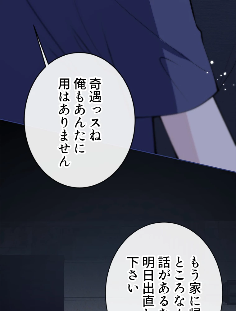 推しを拒んだらトレンド入りしました 182話 - 44