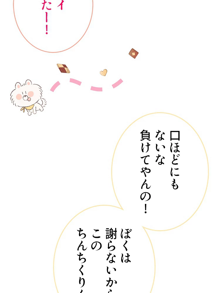 推しを拒んだらトレンド入りしました 184話 - 42