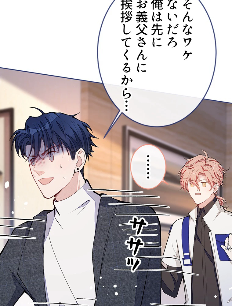 推しを拒んだらトレンド入りしました 179話 - 32